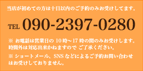 アリゼへのお電話は090-2397-0280